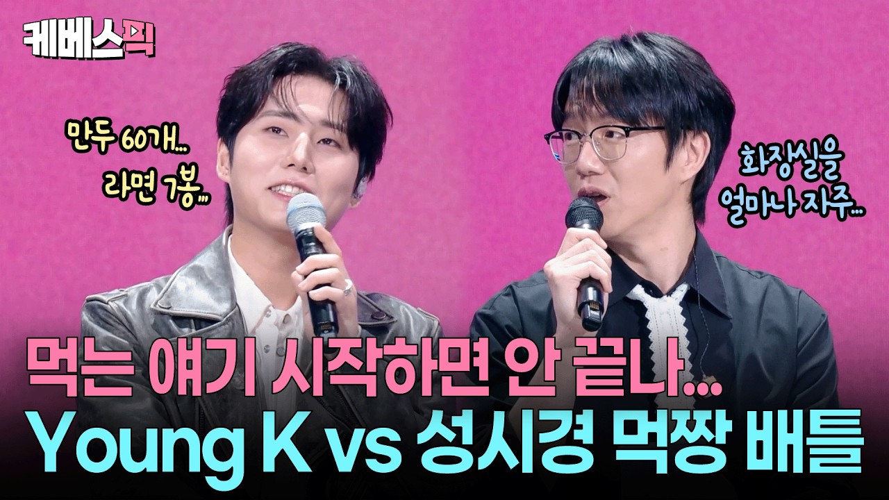 "An album as hearty as my appetite" 🤣 DAY6 Young K brings a new album with 15 tracks #SungSiKyung...
